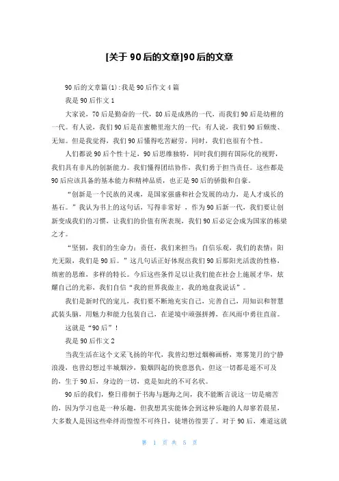 [关于90后的文章]90后的文章