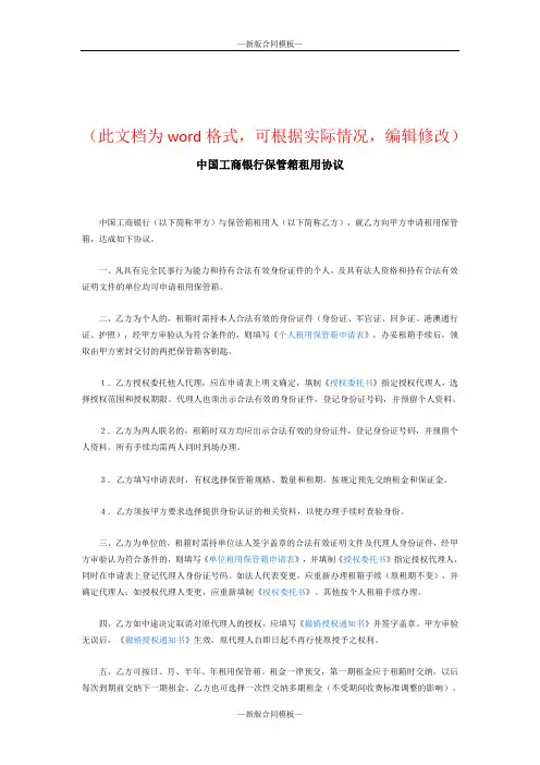 新版中国工商银行保管箱租用协议
