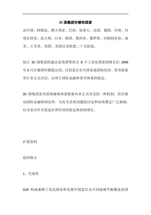 20国集团有哪些国家