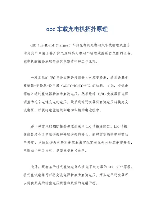 obc车载充电机拓扑原理
