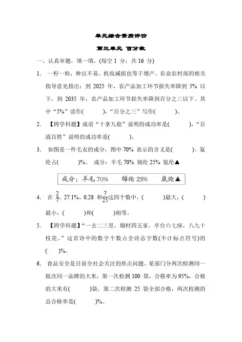 冀教版数学六年级上册 第三单元 百分数 单元测试卷(含答案)