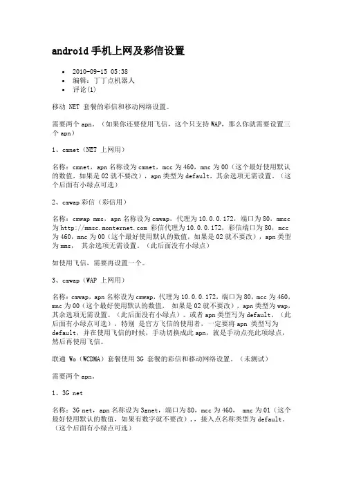 android手机上网及彩信设置