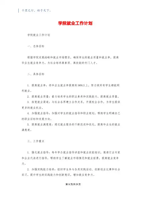 学院就业工作计划
