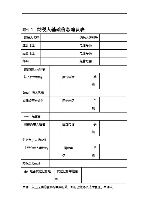纳税人基础信息确认表