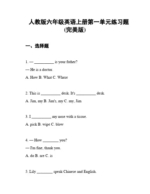 人教版六年级英语上册第一单元练习题(完美版)