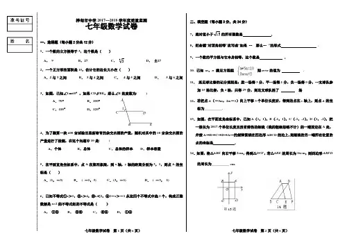(2017----2018)七年下数学期末考试卷附答案