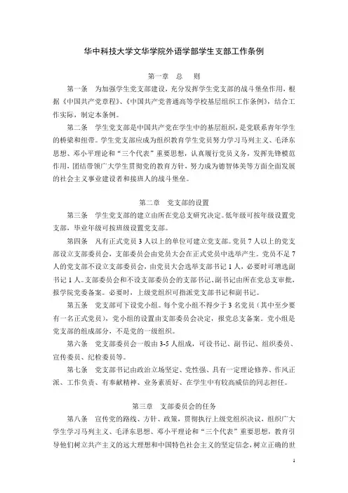 学生党支部工作条例
