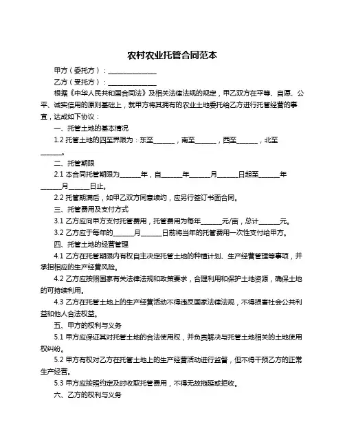 农村农业托管合同范本