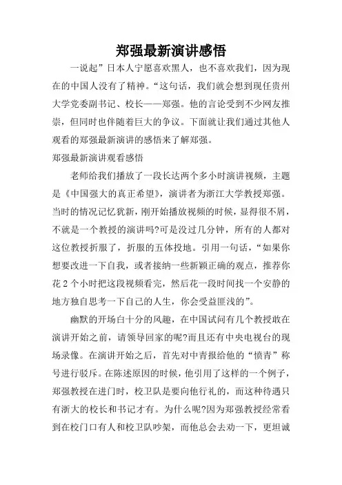 郑强最新演讲感悟