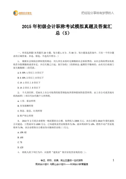 2016年初级会计职称考试真题及答案汇总