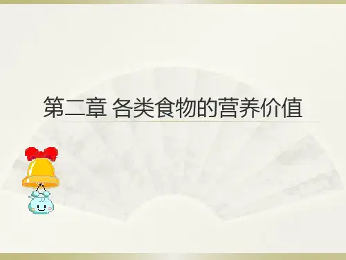 临床营养学：动物性食物的营养价值