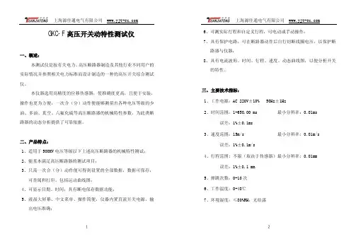 GKC-F高压开关动特性测试仪