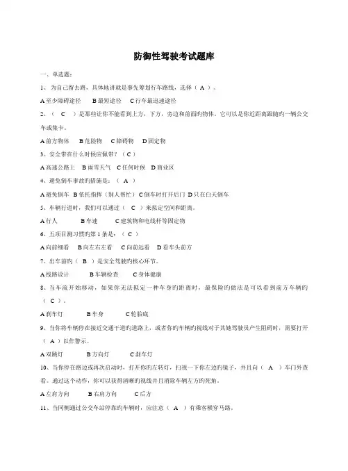 2022年防御性驾驶考试题库