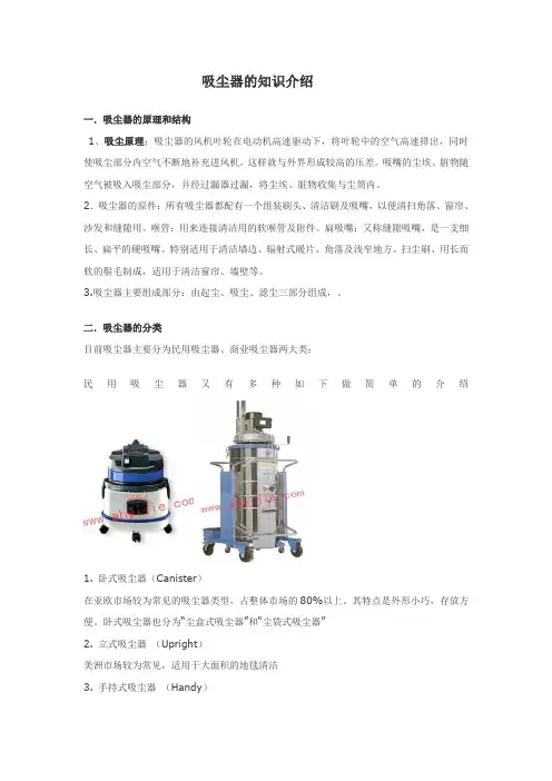 吸尘器的知识介绍