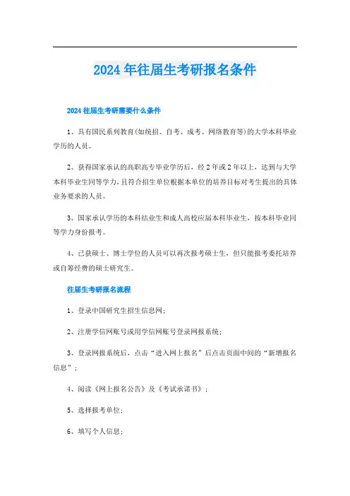 2024年往届生考研报名条件