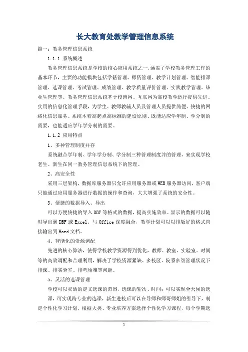 长大教育处教学管理信息系统