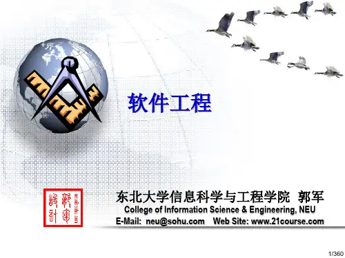 东北大学 软件工程