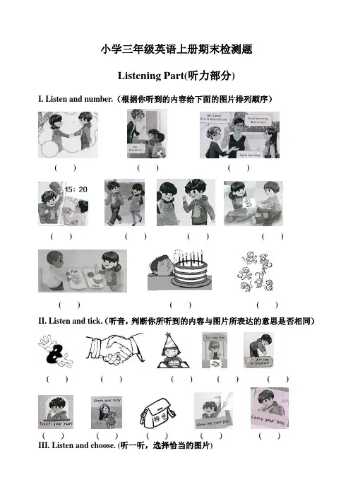 PEP人教版2019-2020学年小学三年级英语第一学期期末检测题( 含听力材料)