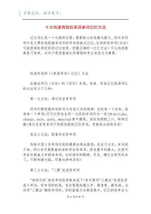 十大快速有效的英语单词记忆方法