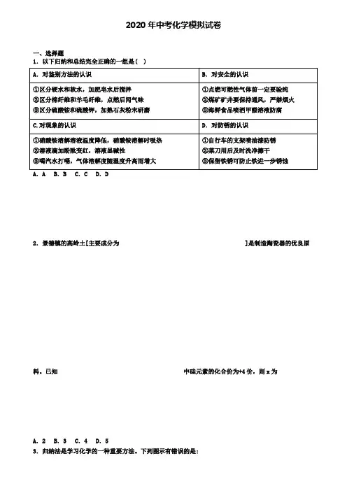 ★试卷9份集锦★2020年福建省莆田市第六次中考模拟考试化学试卷