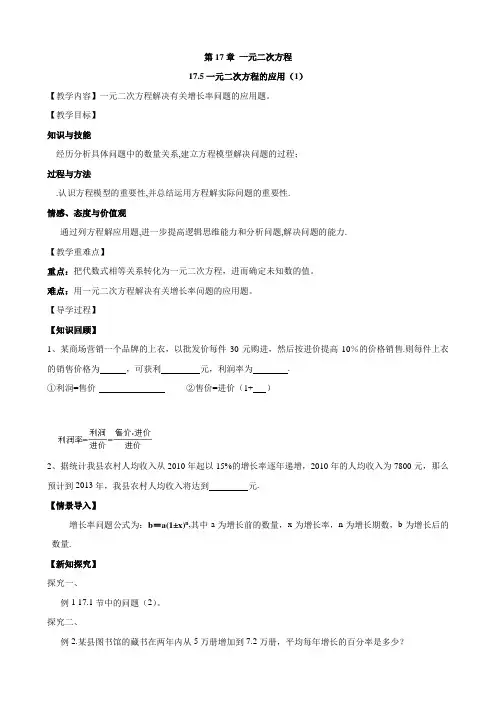 17.5 一元二次方程的应用(1)沪科版数学八年级下册教案