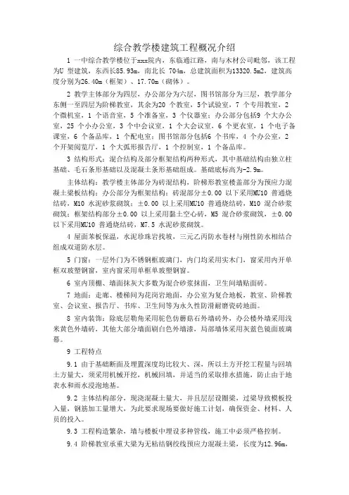 综合教学楼建筑工程概况介绍