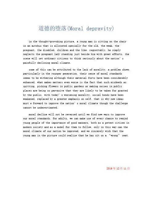 英语作文 道德的堕落(Moral depravity)-精品