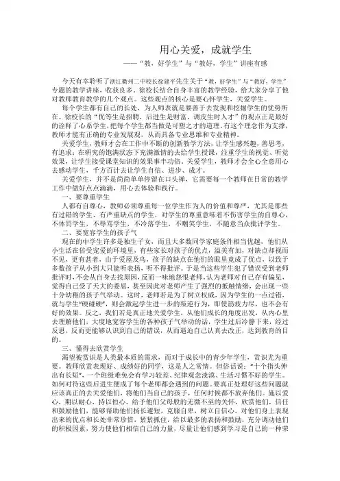讲座感想
