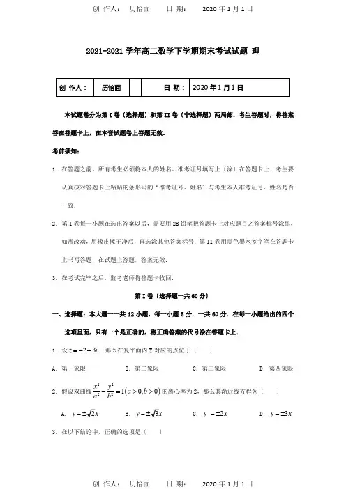 高二数学下学期期末考试试题理_1 9