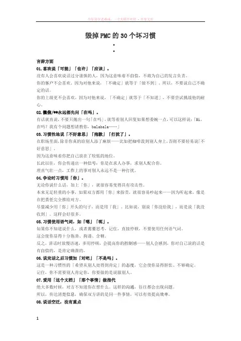 毁掉pmc的30个坏习惯