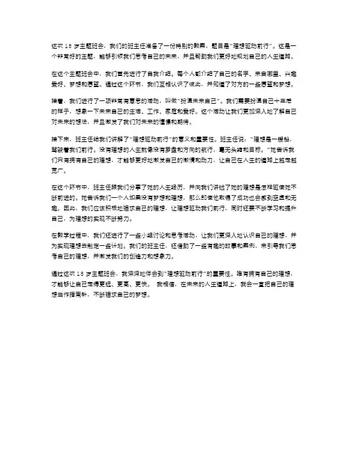 理想驱动前行——18岁主题班会教案