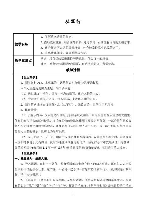 人教部编版五年级下册语文古诗词三首《从军行》教案