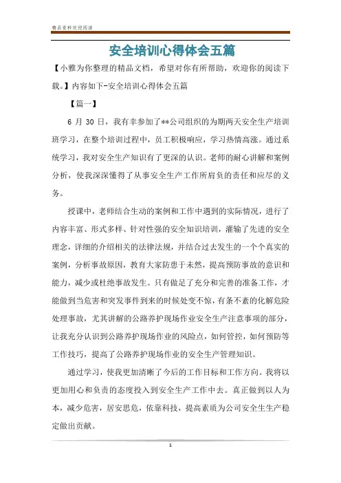 安全培训心得体会五篇