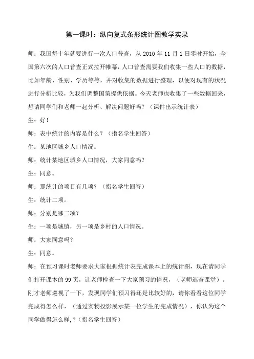 第一课时：纵向复式条形统计图教学实录