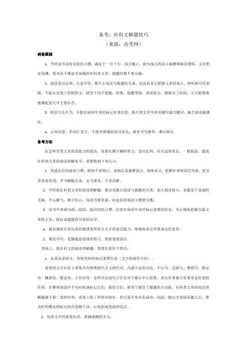 社科文解题技巧