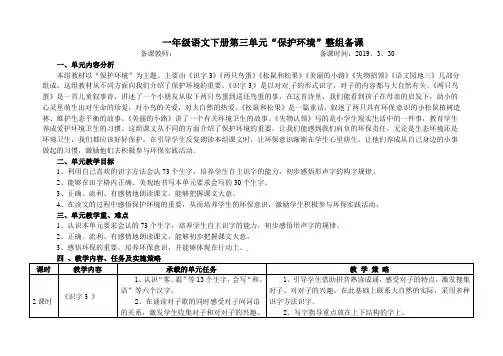一年级下语文教学设计第三单元整组备课_人教新课标