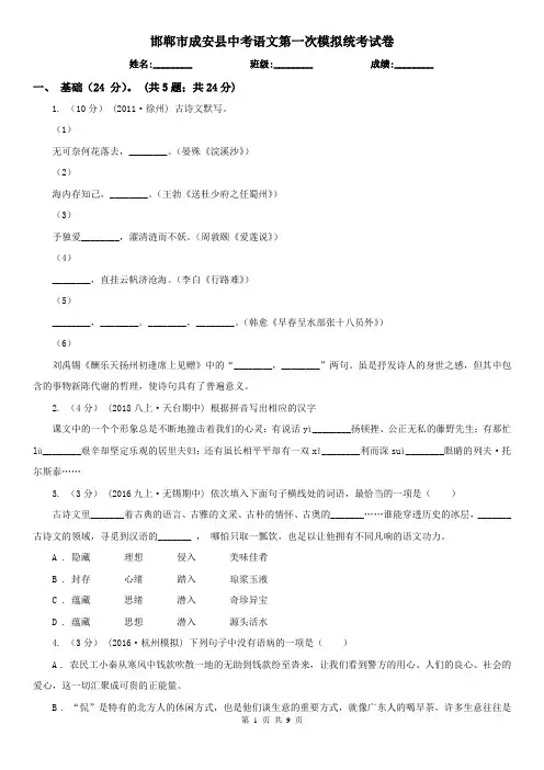 邯郸市成安县中考语文第一次模拟统考试卷
