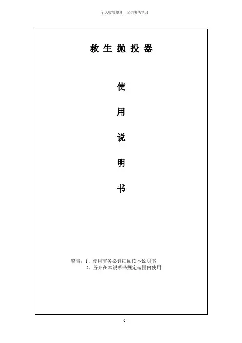 救生抛投器使用说明书---韩国