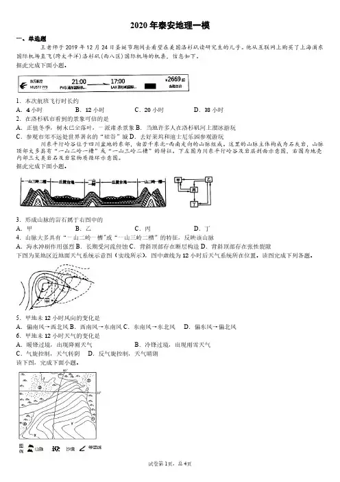 2020年泰安地理一模试卷与解析
