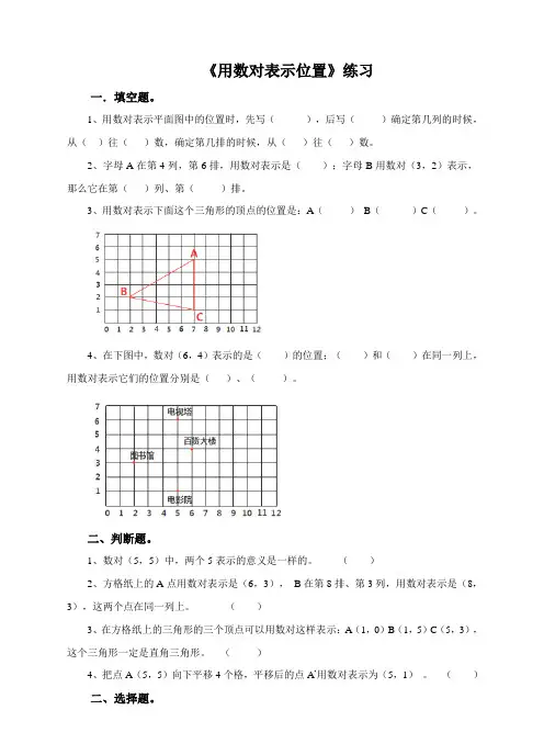 第二单元第二课 用数对表示位置（练习）