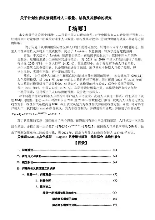 数学建模人口模型人口预测