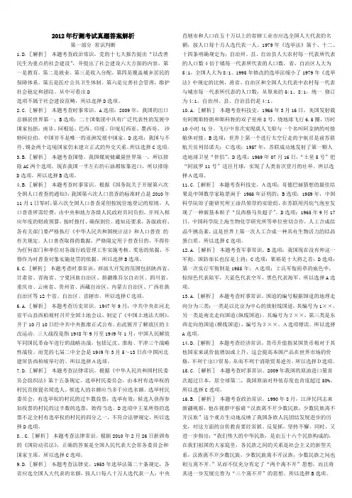 2012《行政职业能力测验》真题及答案解析.doc