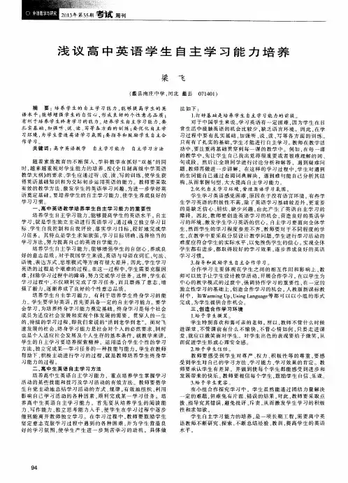 浅议高中英语学生自主学习能力培养