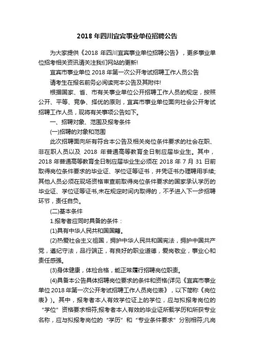 2018年四川宜宾事业单位招聘公告