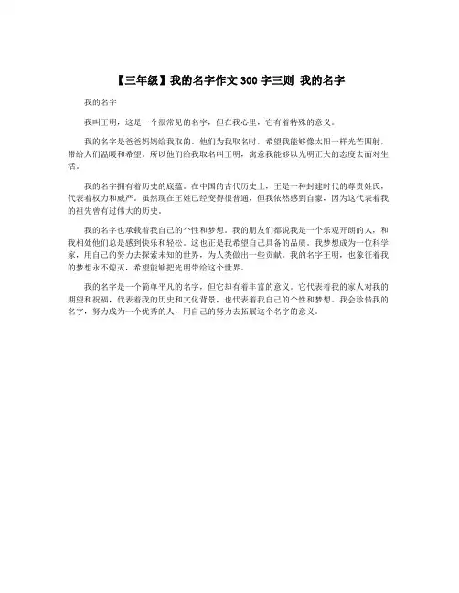 【三年级】我的名字作文300字三则 我的名字