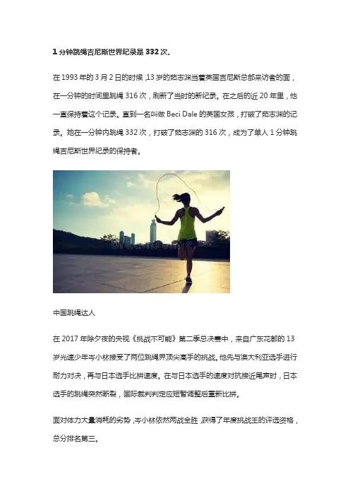 跳绳1分钟世界纪录是多少