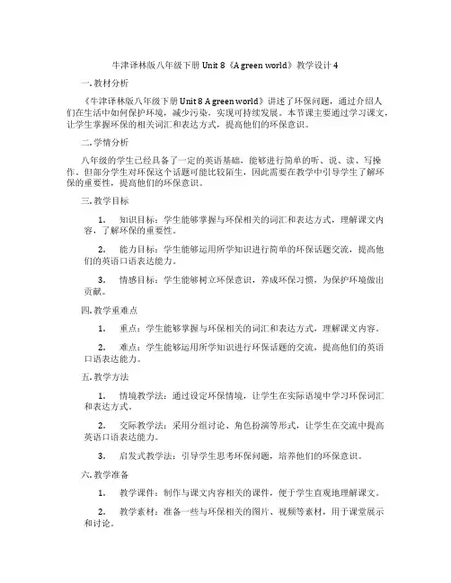 牛津译林版八年级下册Unit 8《A green world》教学设计4
