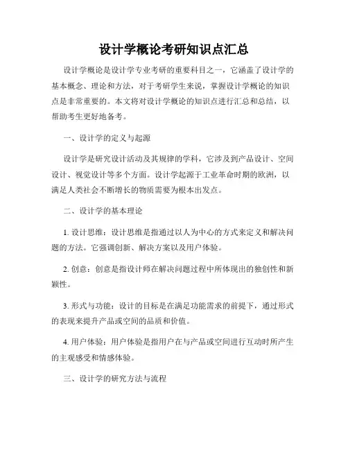 设计学概论考研知识点汇总