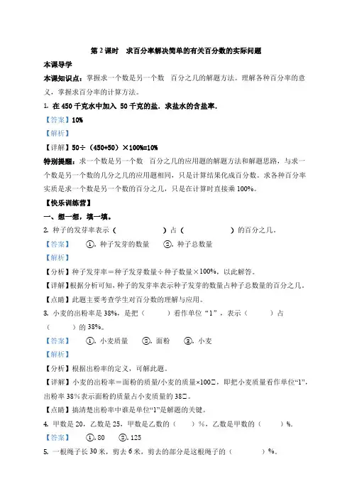 人教版数学六年级上册同步习题6-2 百分率