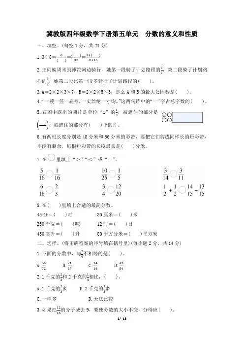 冀教版四年级数学下册第五单元《分数的意义和性质》专项精选试卷 附答案